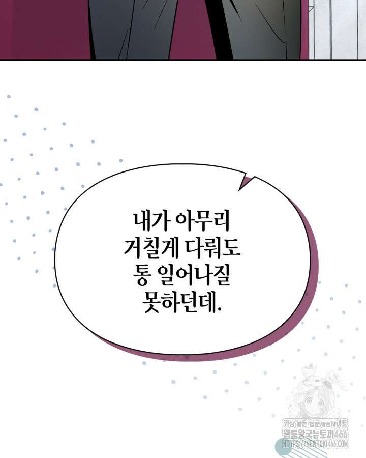 폭군의 간신이 되었다 52화 12