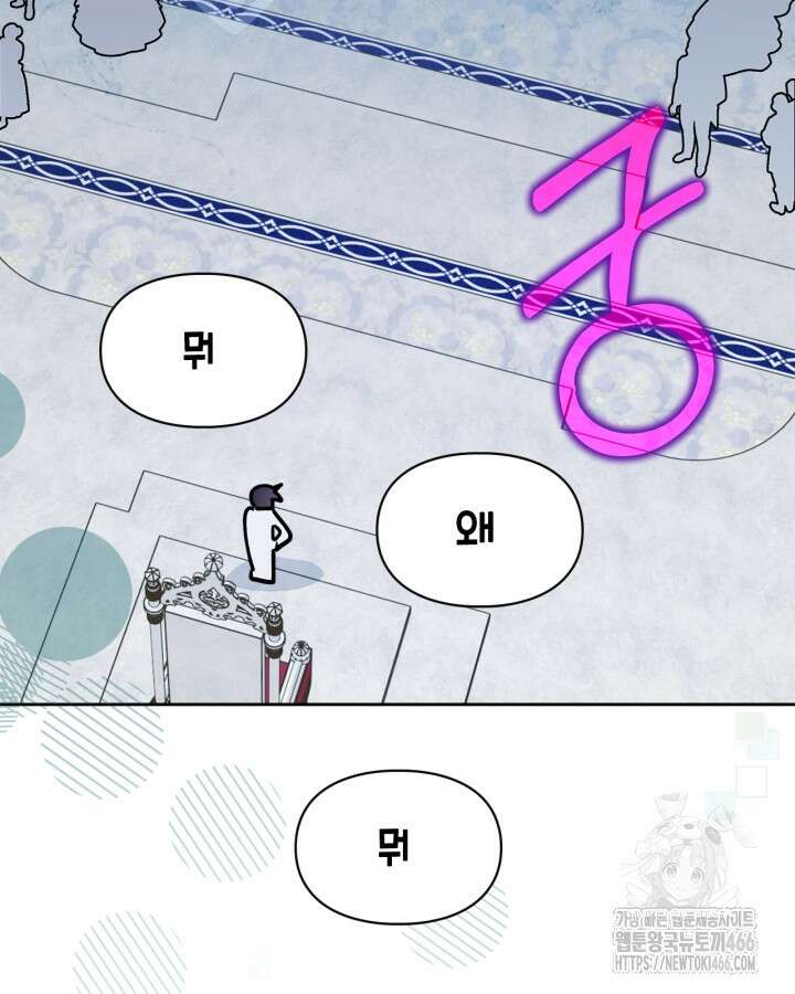 폭군의 간신이 되었다 52화 16
