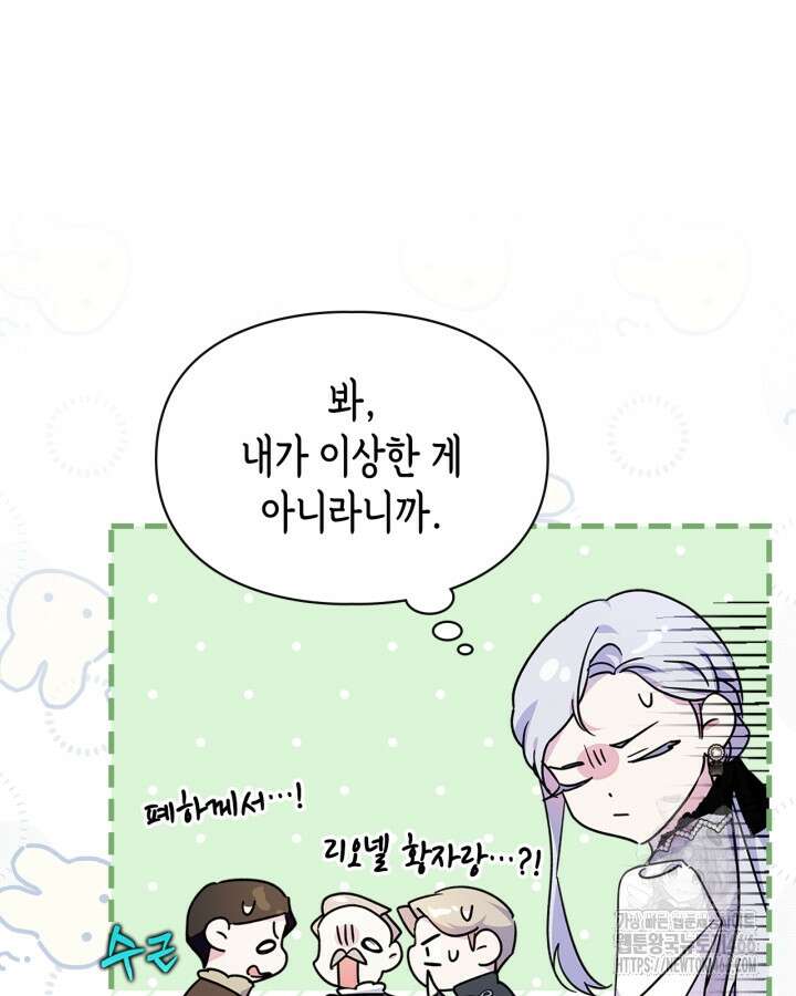 폭군의 간신이 되었다 52화 17