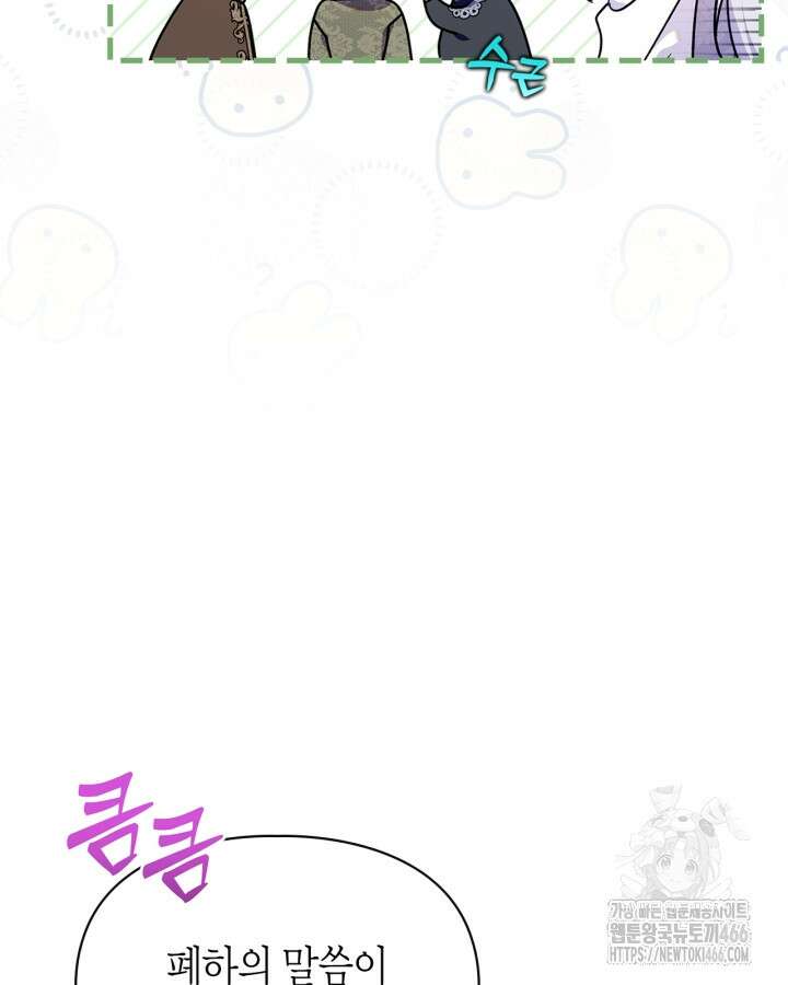 폭군의 간신이 되었다 52화 18
