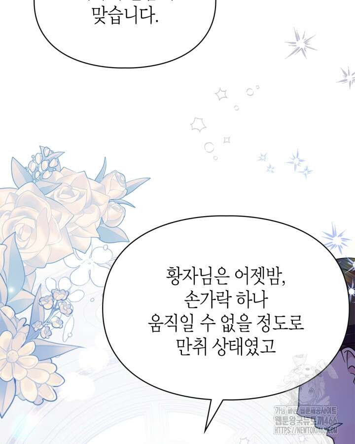 폭군의 간신이 되었다 52화 19