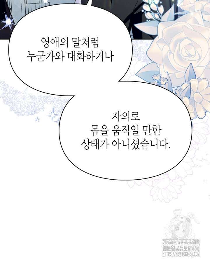 폭군의 간신이 되었다 52화 21