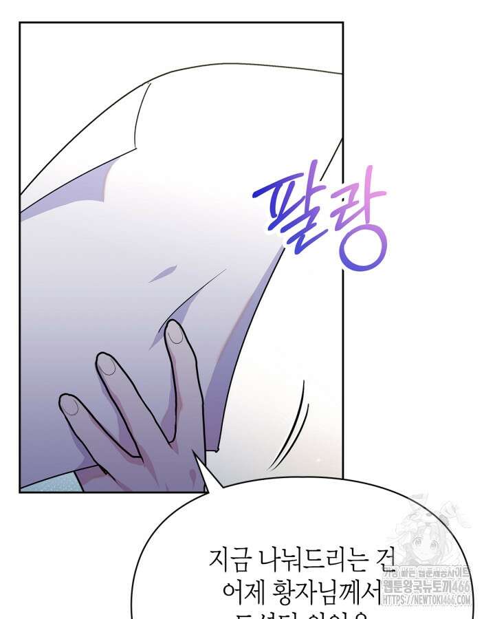 폭군의 간신이 되었다 52화 22