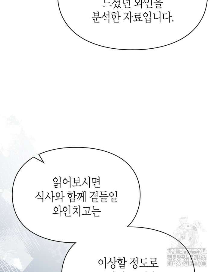 폭군의 간신이 되었다 52화 23