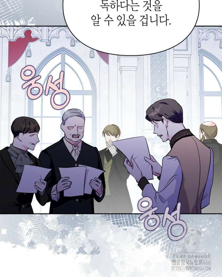 폭군의 간신이 되었다 52화 24