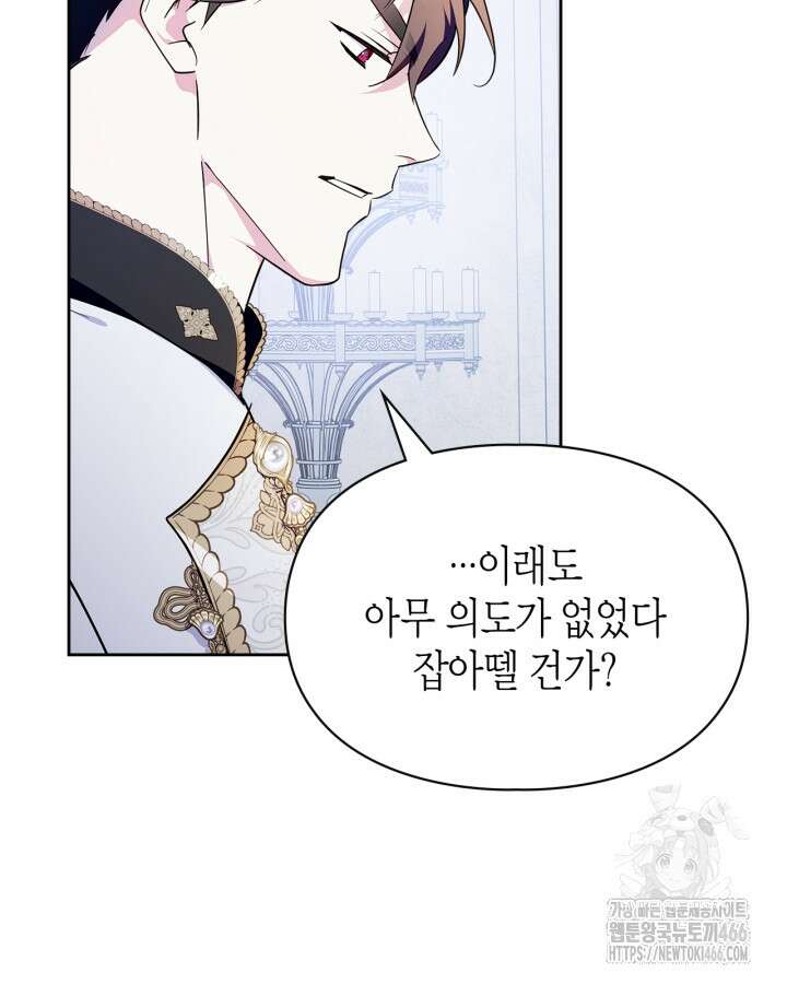 폭군의 간신이 되었다 52화 26