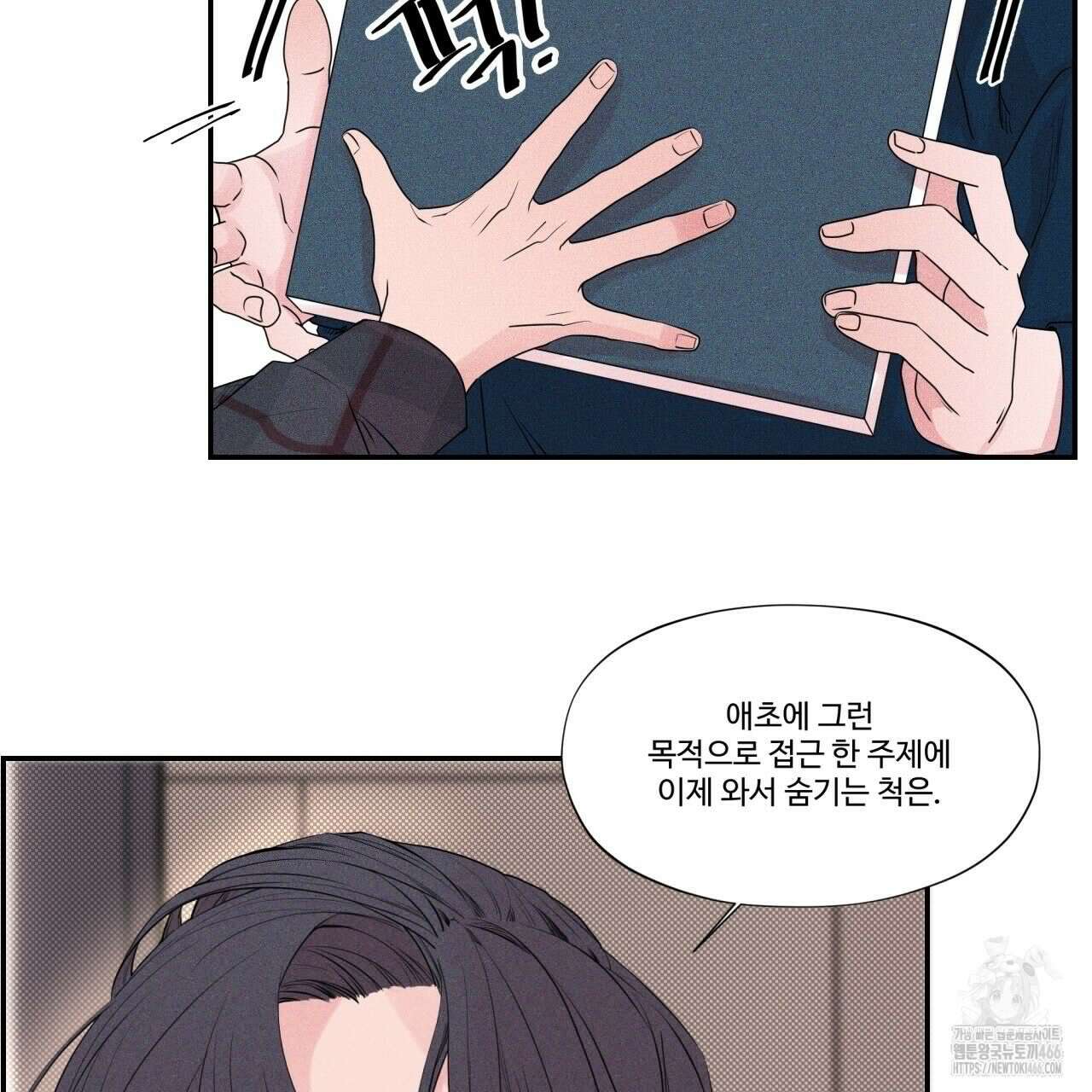 텍미하이(Take me high) 9화 9