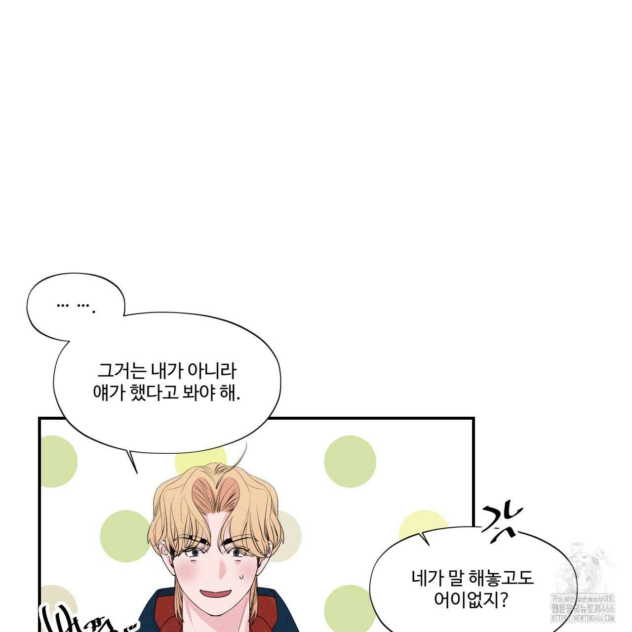 텍미하이(Take me high) 9화 23