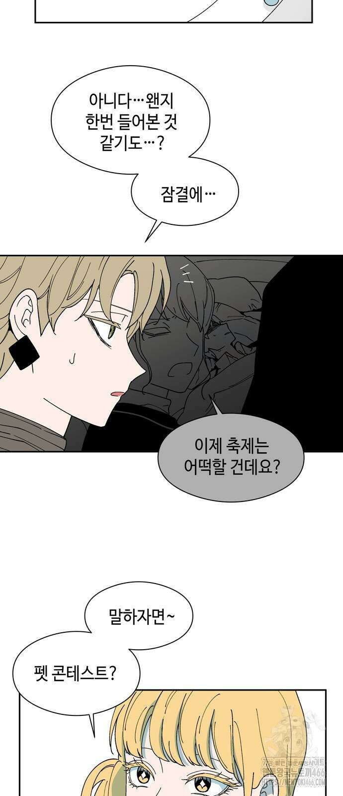 가공낙원 16화 2