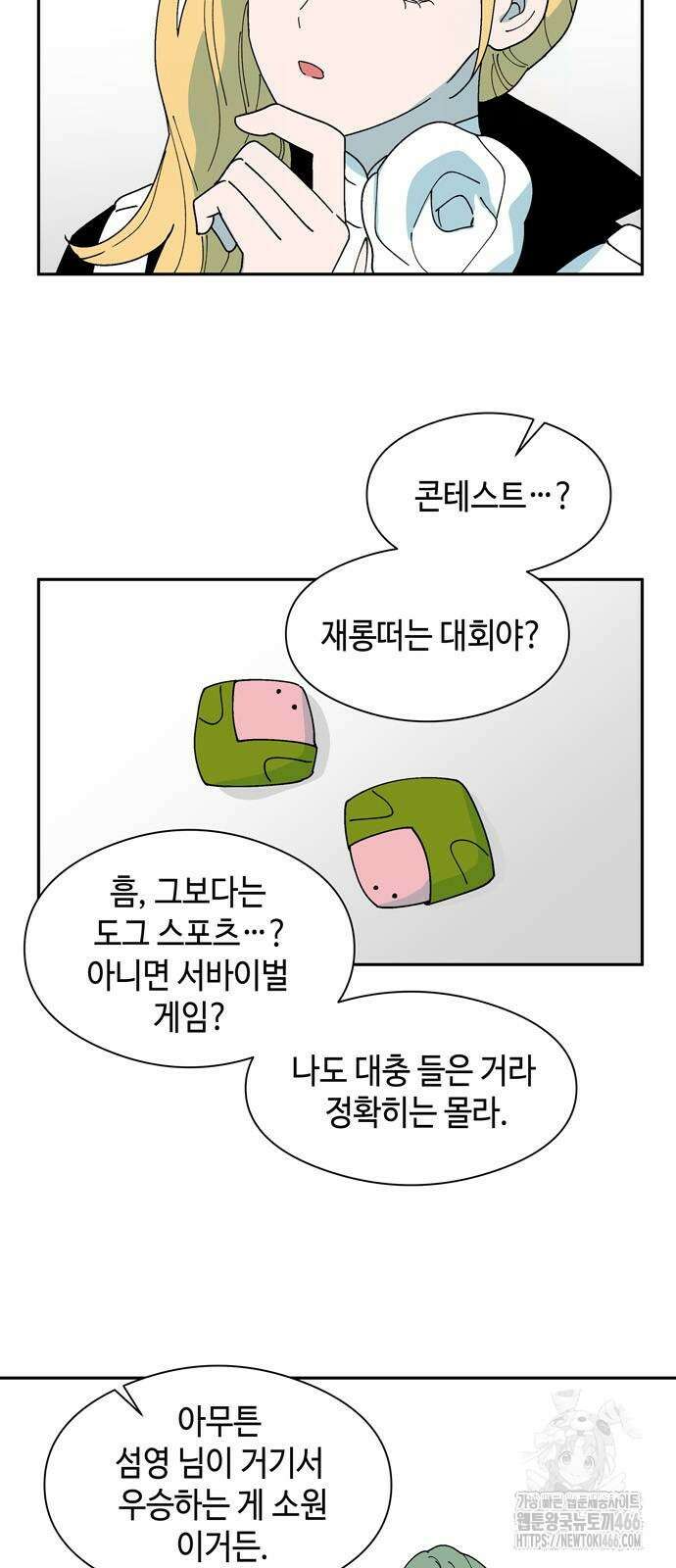 가공낙원 16화 3