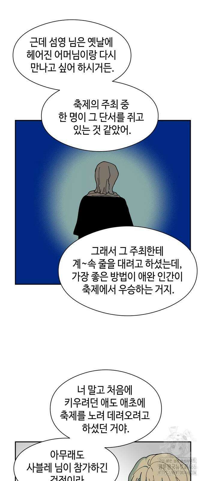 가공낙원 16화 5