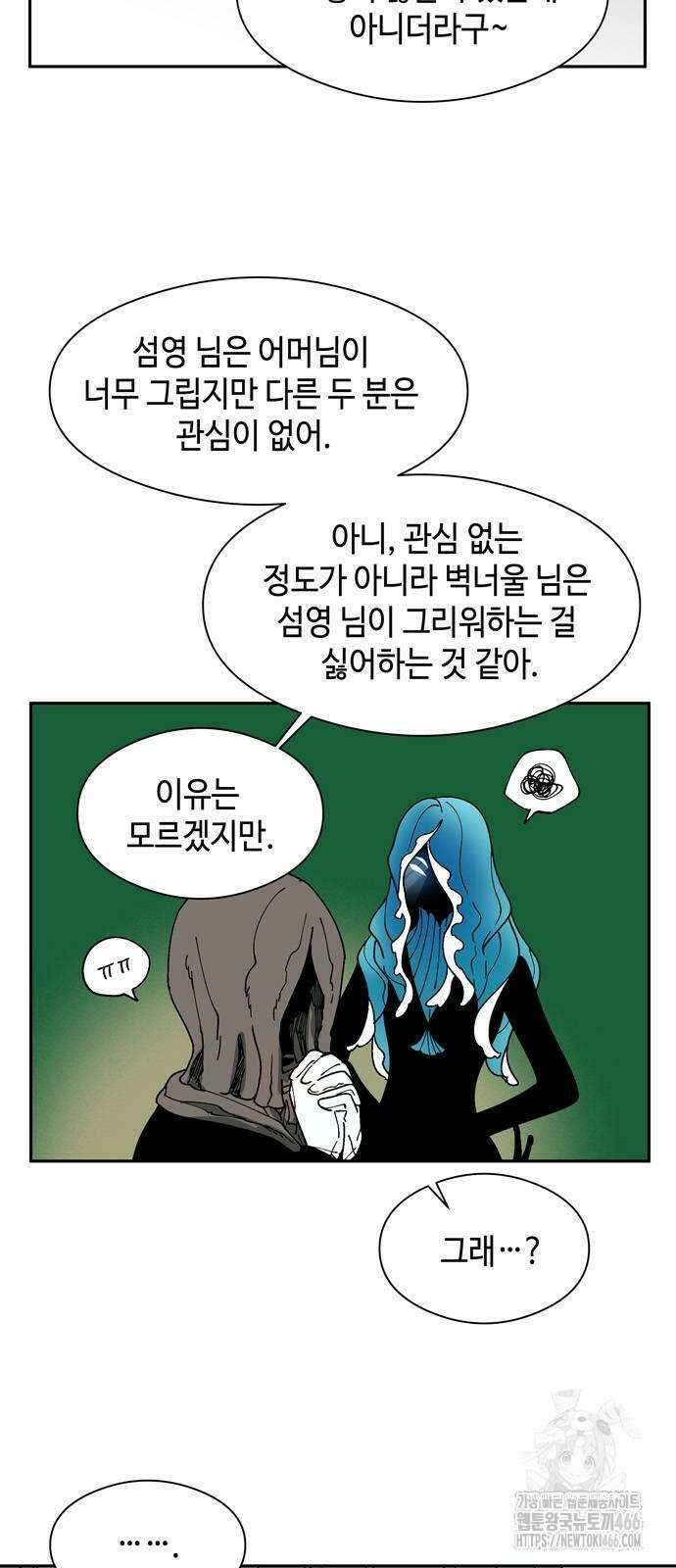 가공낙원 16화 8