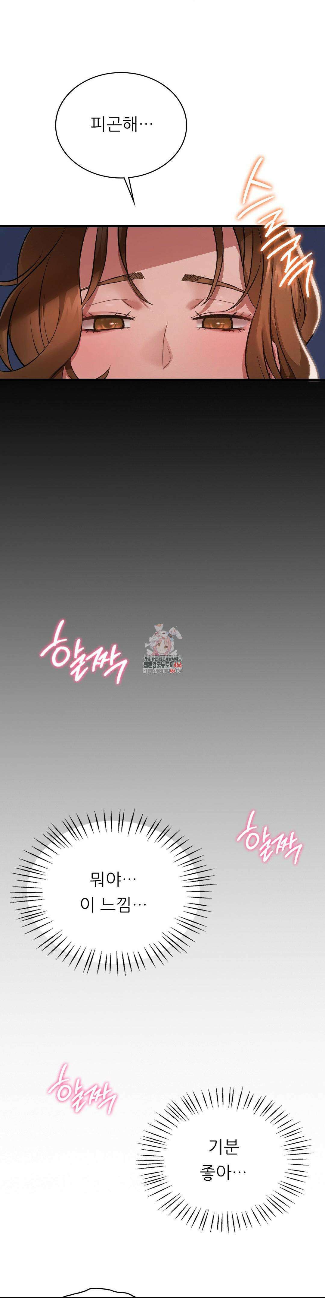 취하고 싶은 그녀 94화 1