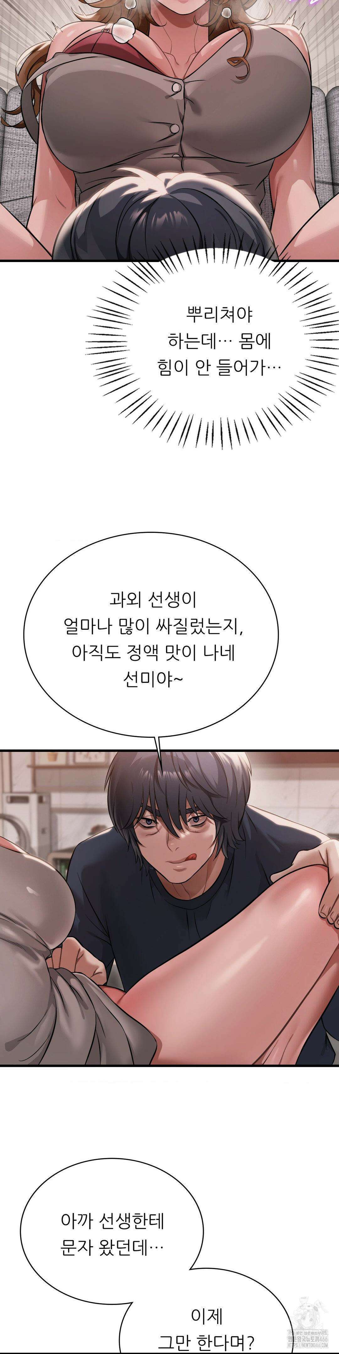취하고 싶은 그녀 94화 7