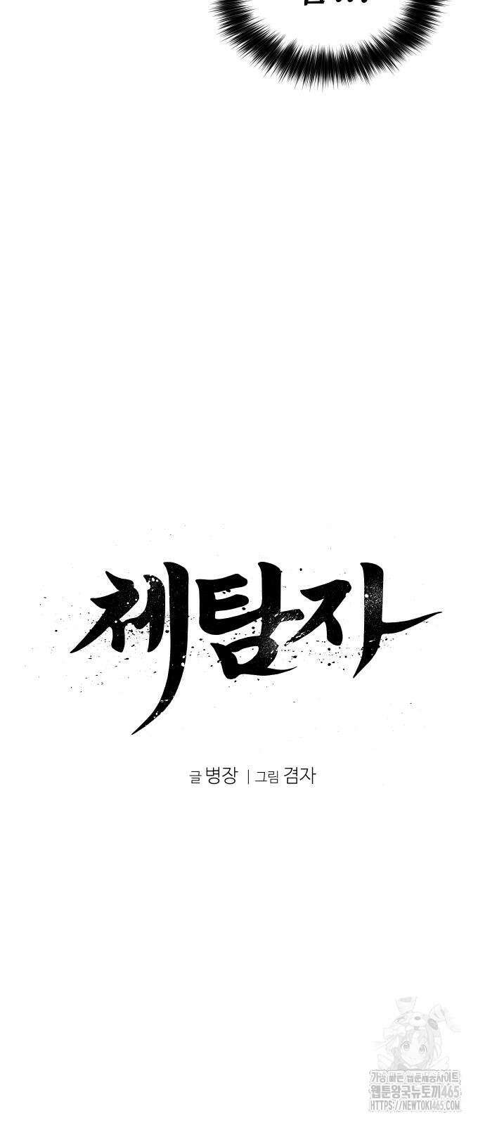 체탐자 49화 13