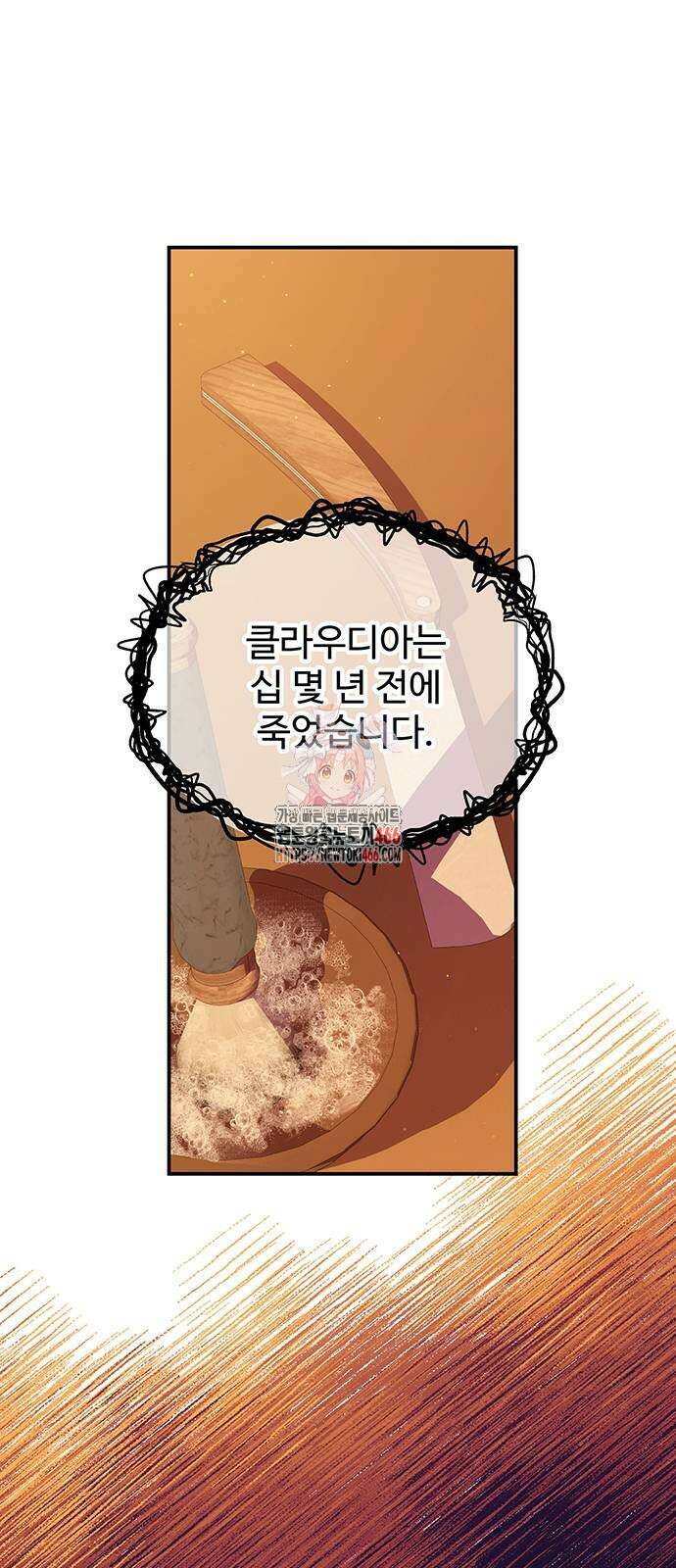 시한부인 줄 알았어요! 77화 1