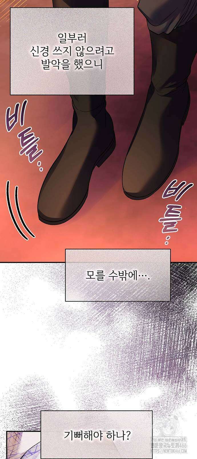 시한부인 줄 알았어요! 77화 3