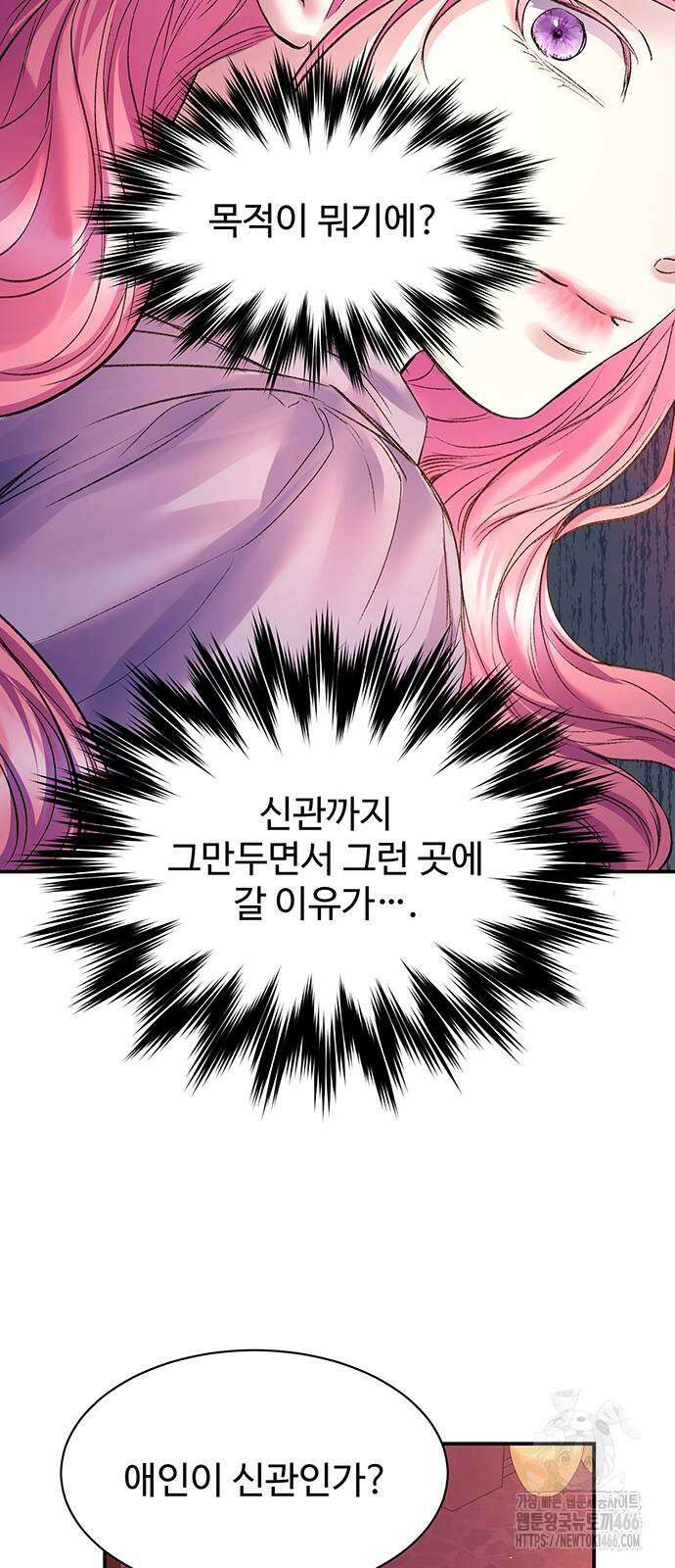 시한부인 줄 알았어요! 77화 11