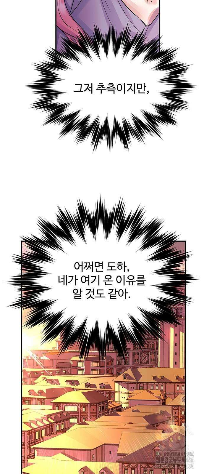 시한부인 줄 알았어요! 77화 14