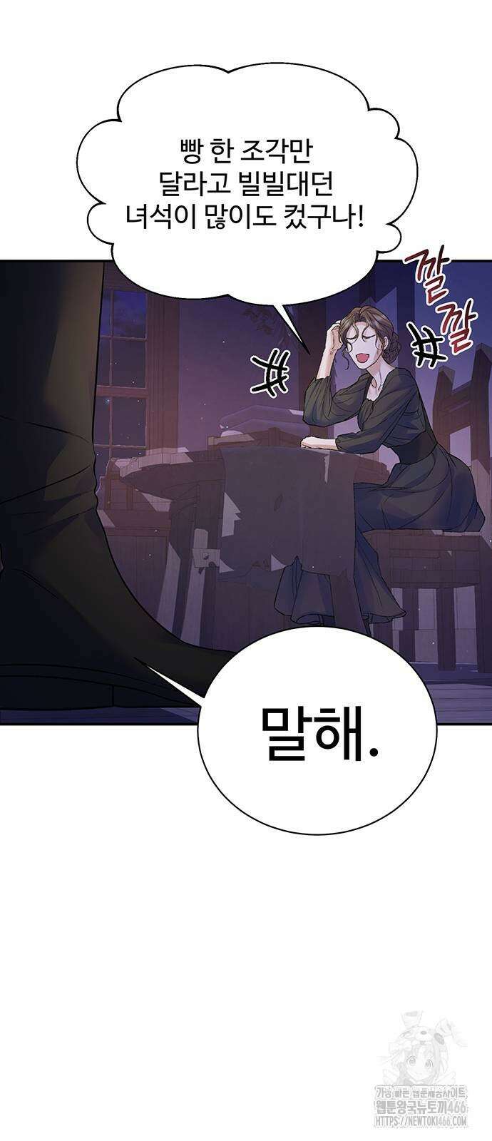 시한부인 줄 알았어요! 77화 20