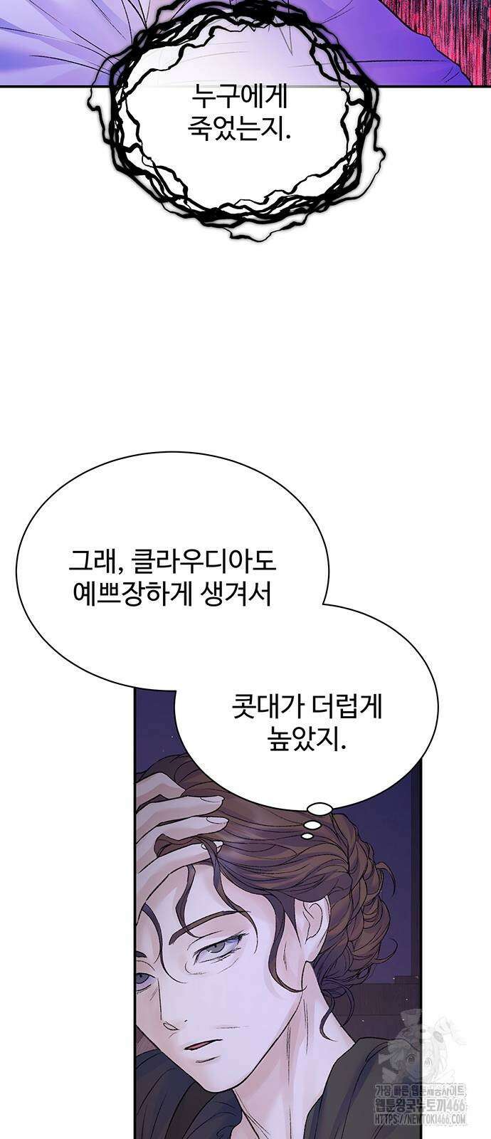 시한부인 줄 알았어요! 77화 22