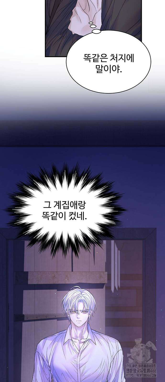 시한부인 줄 알았어요! 77화 23