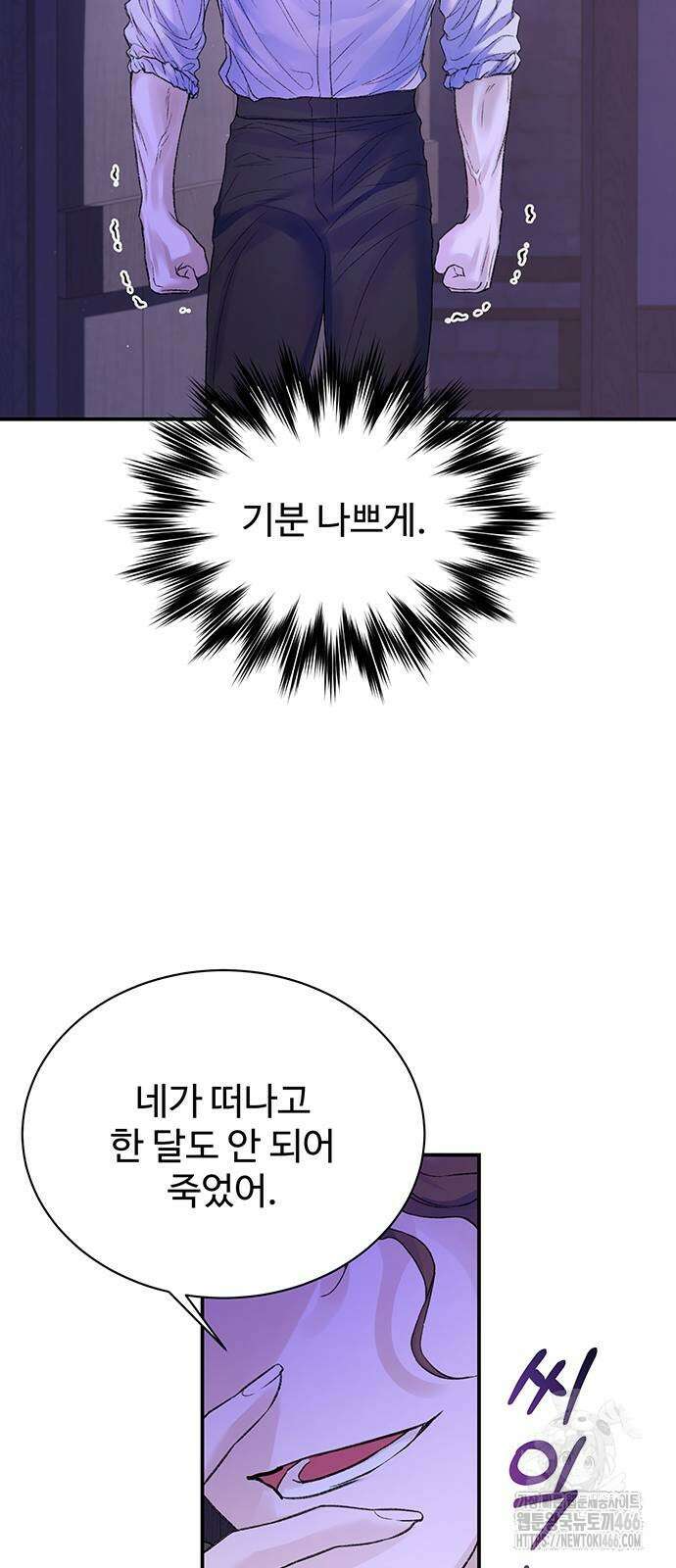 시한부인 줄 알았어요! 77화 24