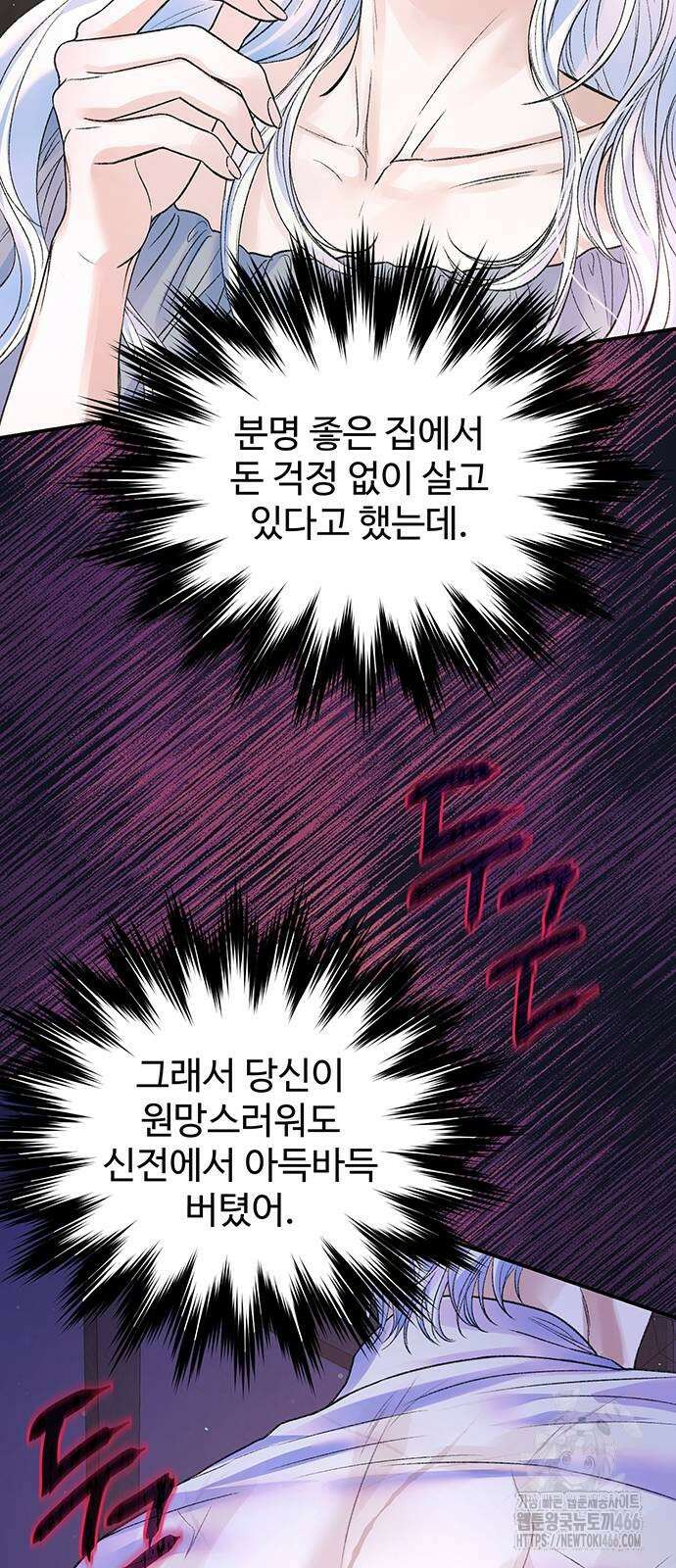 시한부인 줄 알았어요! 77화 29