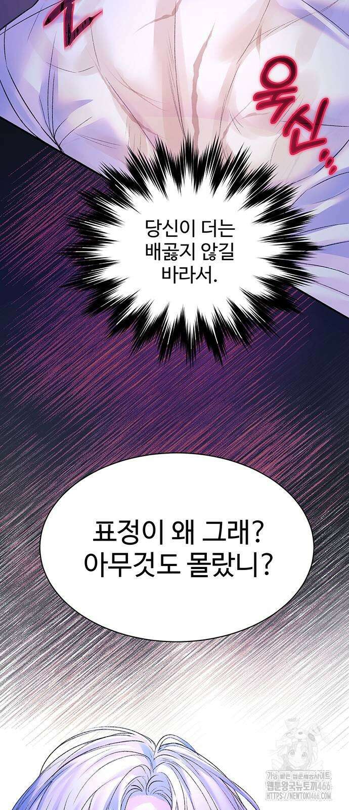 시한부인 줄 알았어요! 77화 30