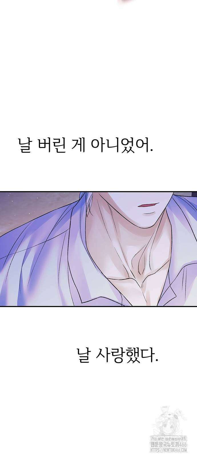 시한부인 줄 알았어요! 77화 33