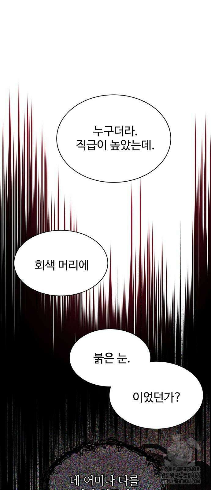 시한부인 줄 알았어요! 77화 36