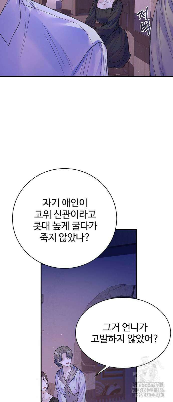 시한부인 줄 알았어요! 77화 41