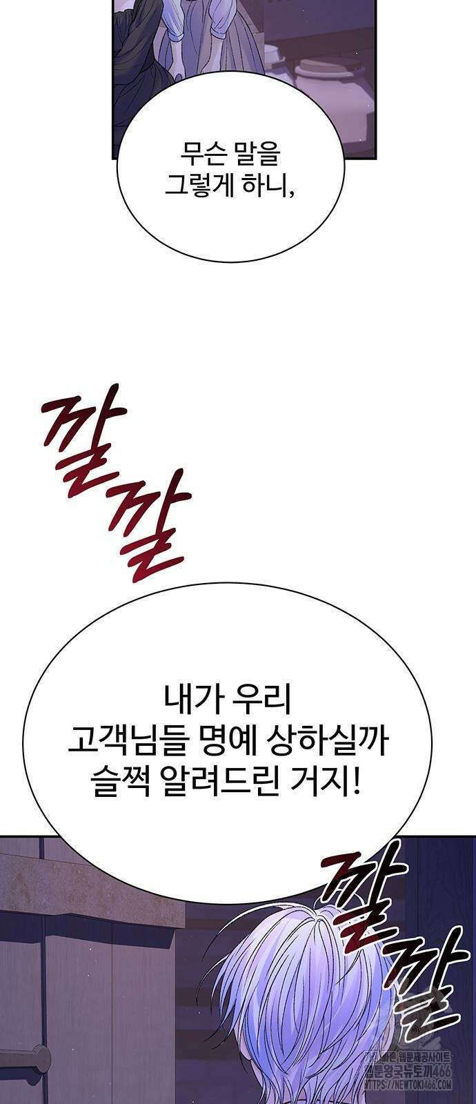 시한부인 줄 알았어요! 77화 42