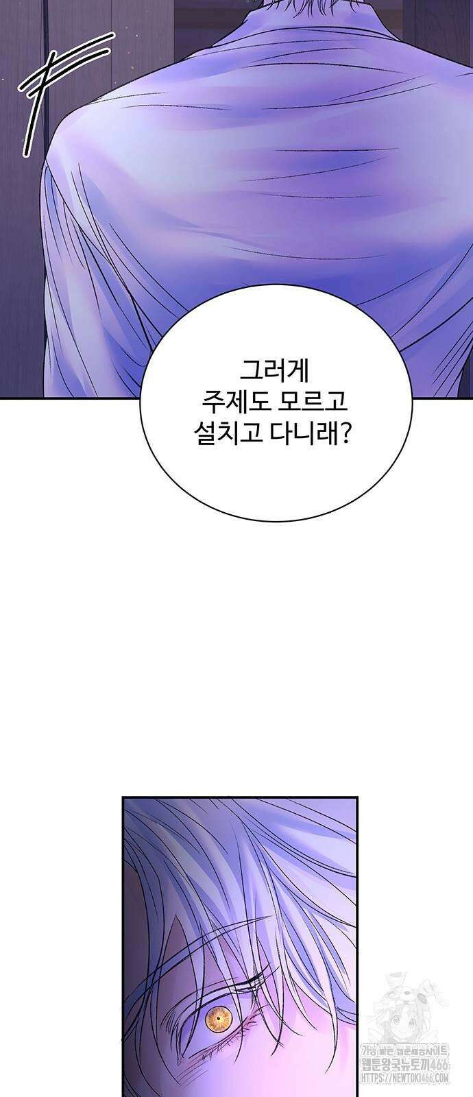 시한부인 줄 알았어요! 77화 43