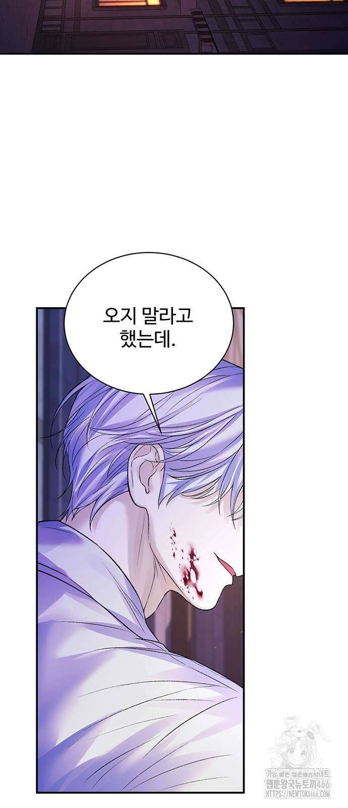 시한부인 줄 알았어요! 77화 49