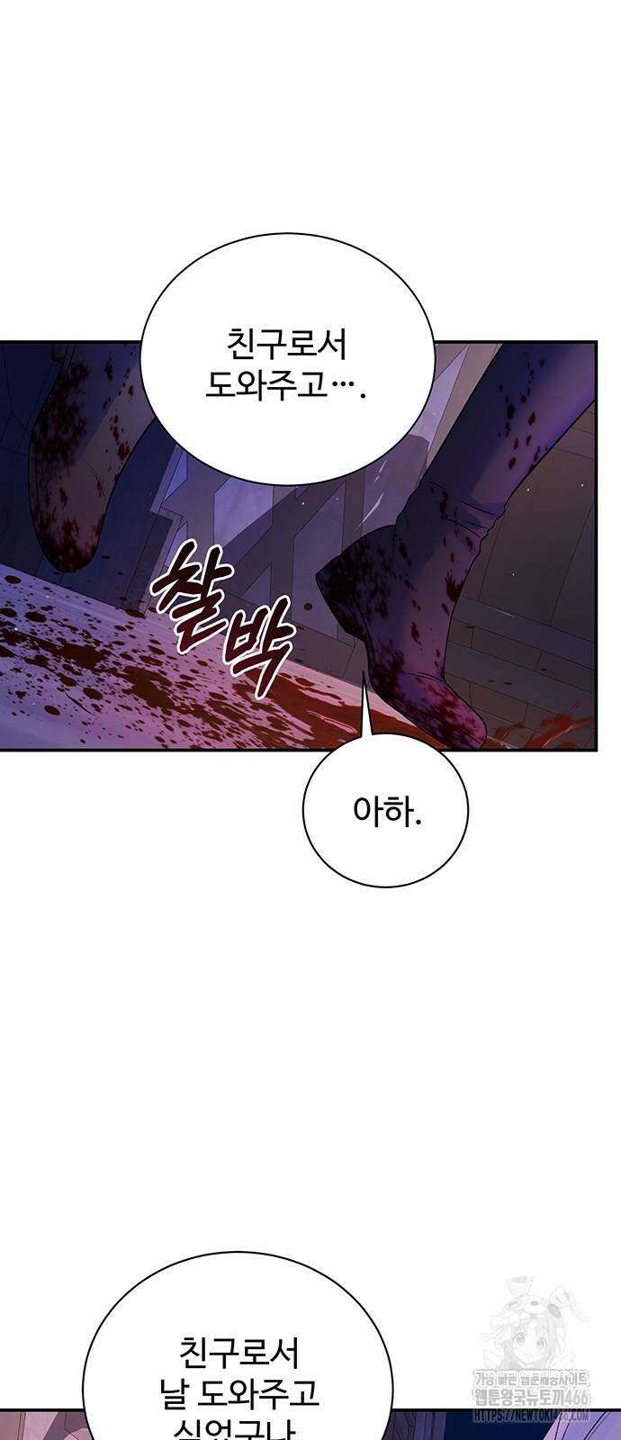 시한부인 줄 알았어요! 77화 51