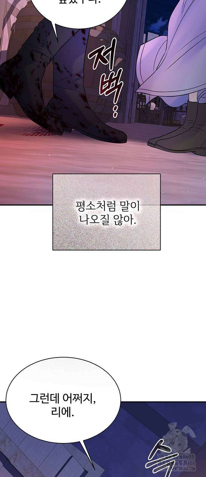 시한부인 줄 알았어요! 77화 52