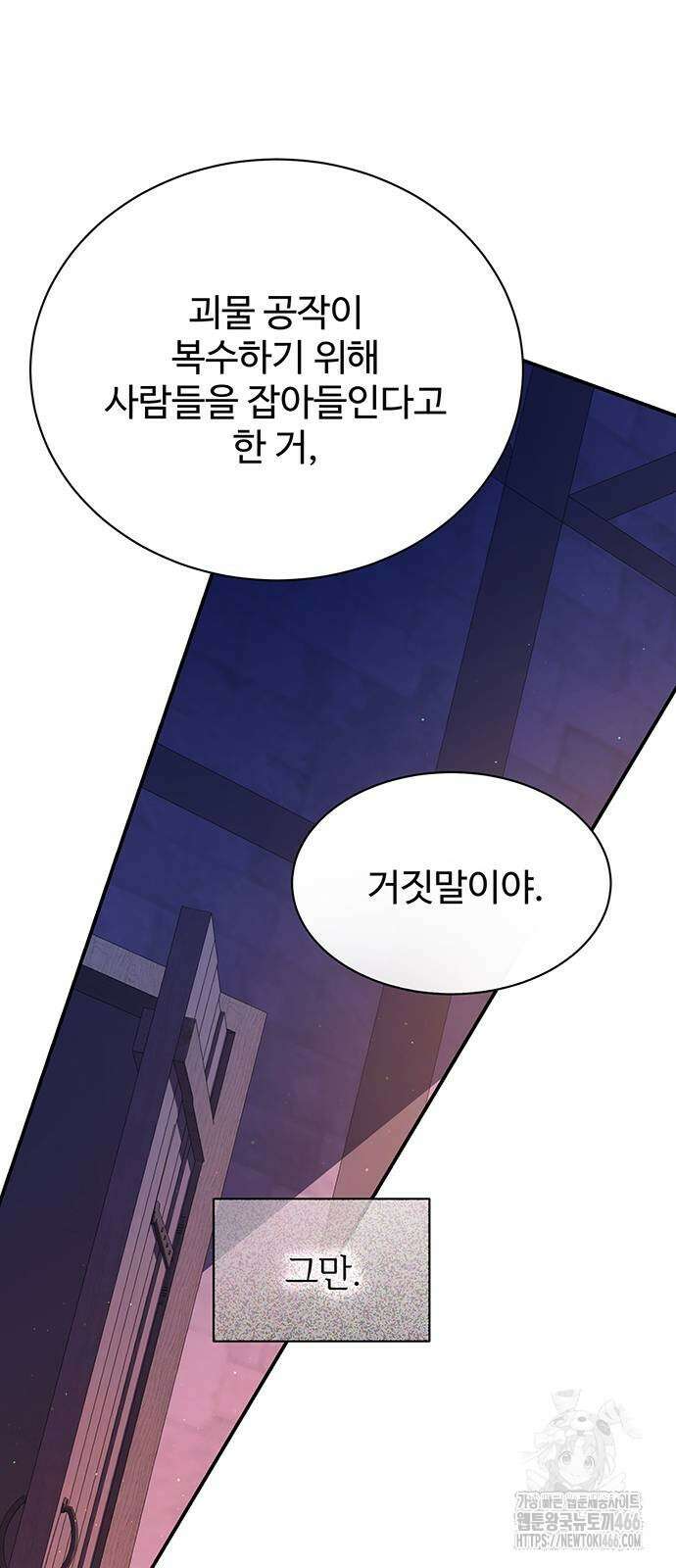 시한부인 줄 알았어요! 77화 56
