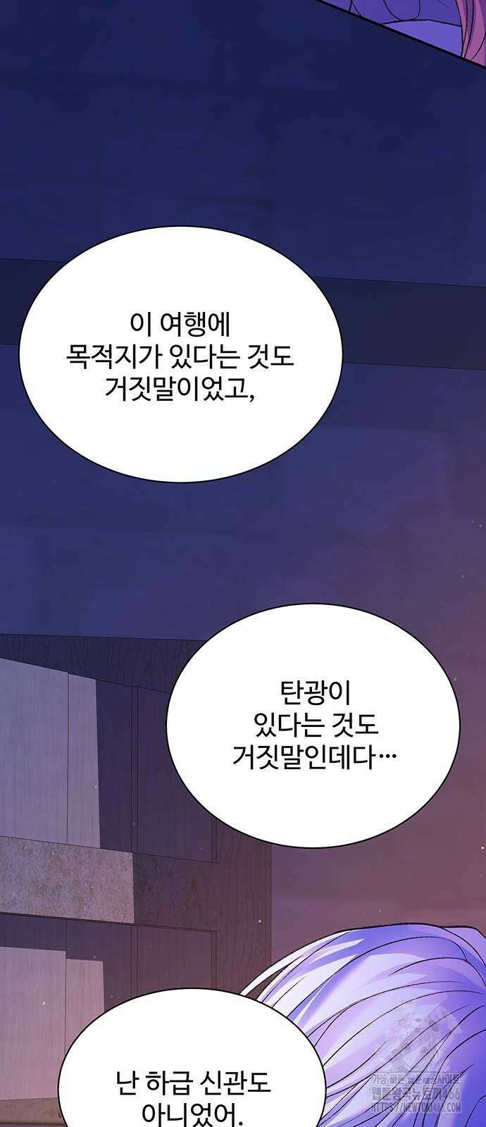 시한부인 줄 알았어요! 77화 58