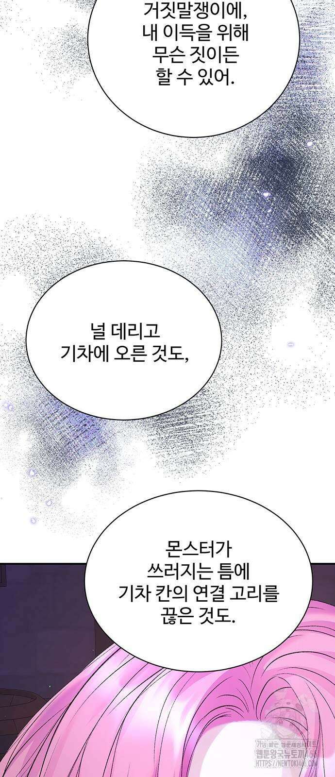 시한부인 줄 알았어요! 77화 61