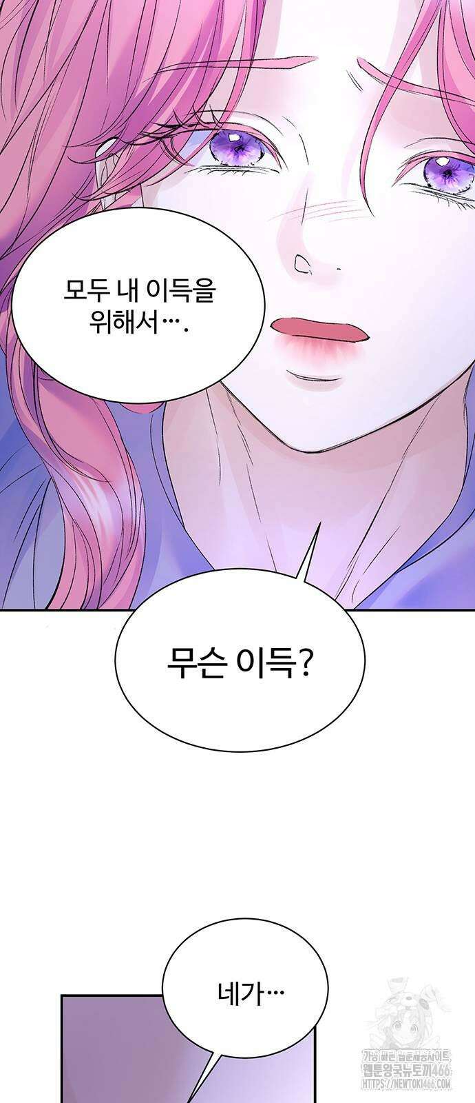 시한부인 줄 알았어요! 77화 62