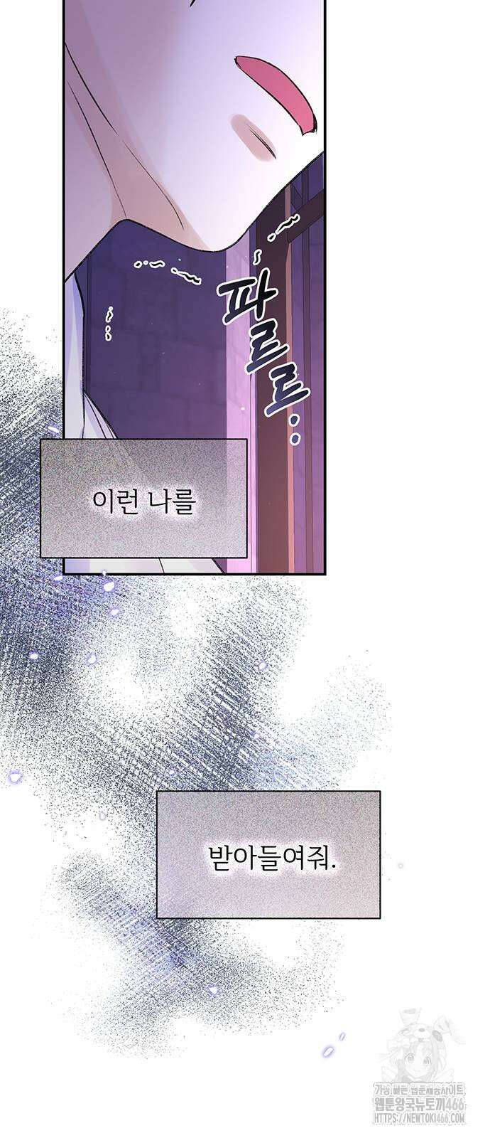 시한부인 줄 알았어요! 77화 63