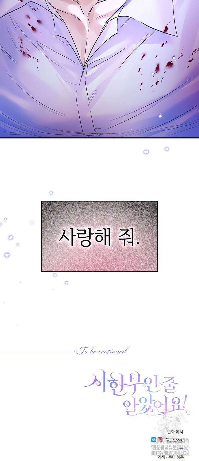 시한부인 줄 알았어요! 77화 67