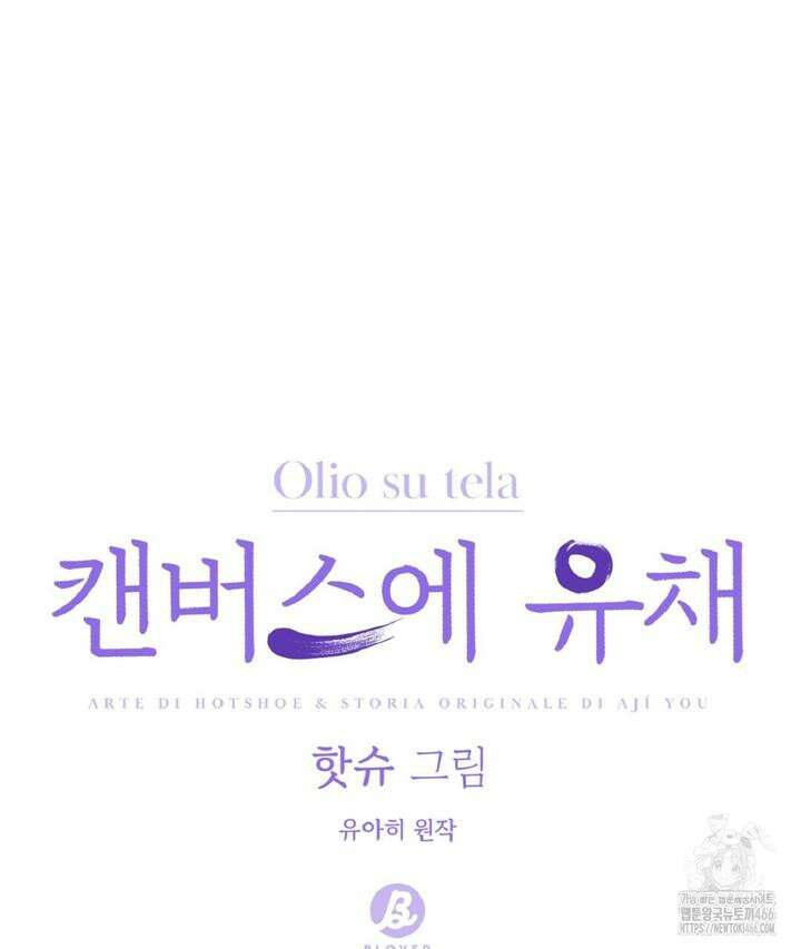 캔버스에 유채 8화 17