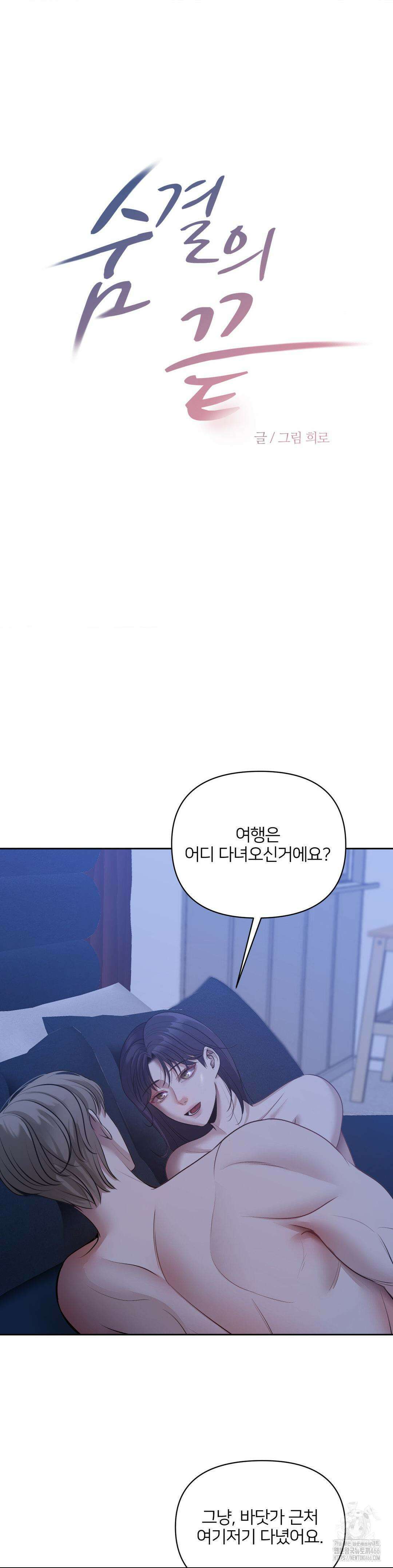 숨결의 끝 5화 7