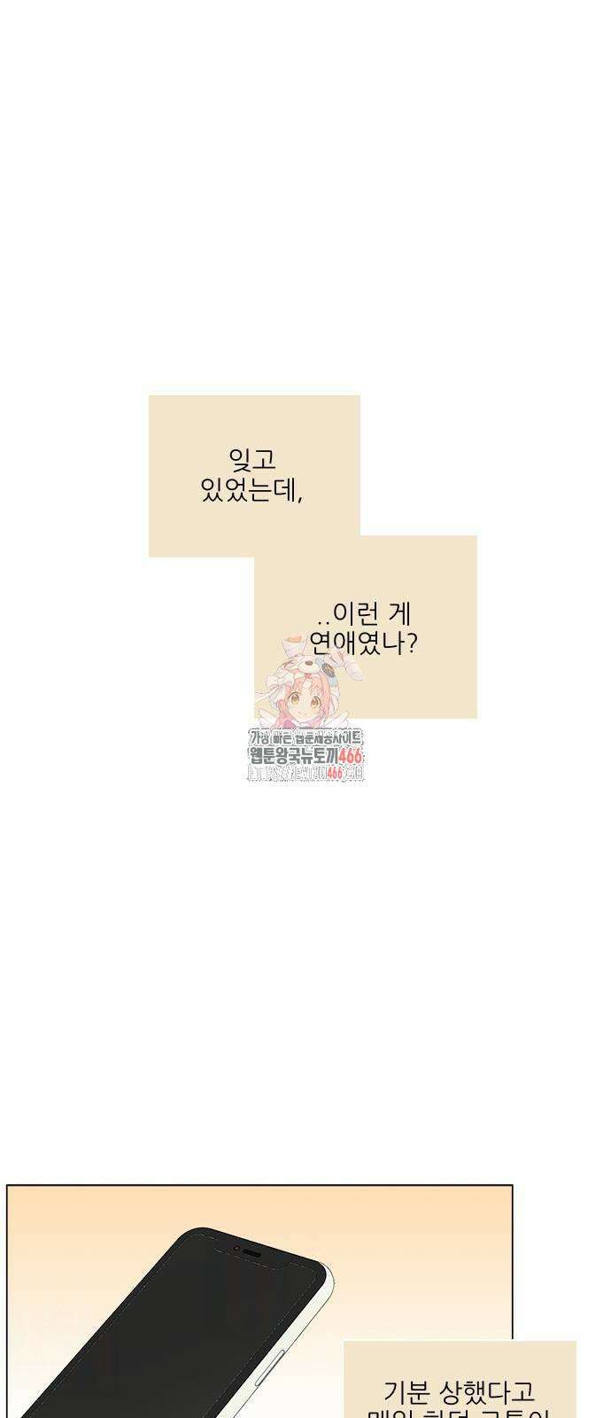 유사연애 78화 1
