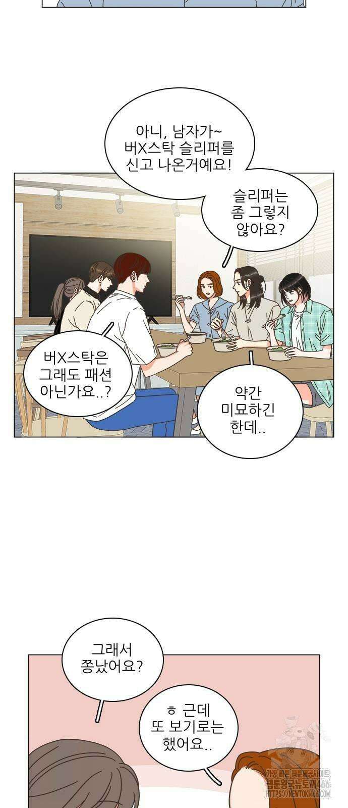 유사연애 78화 4