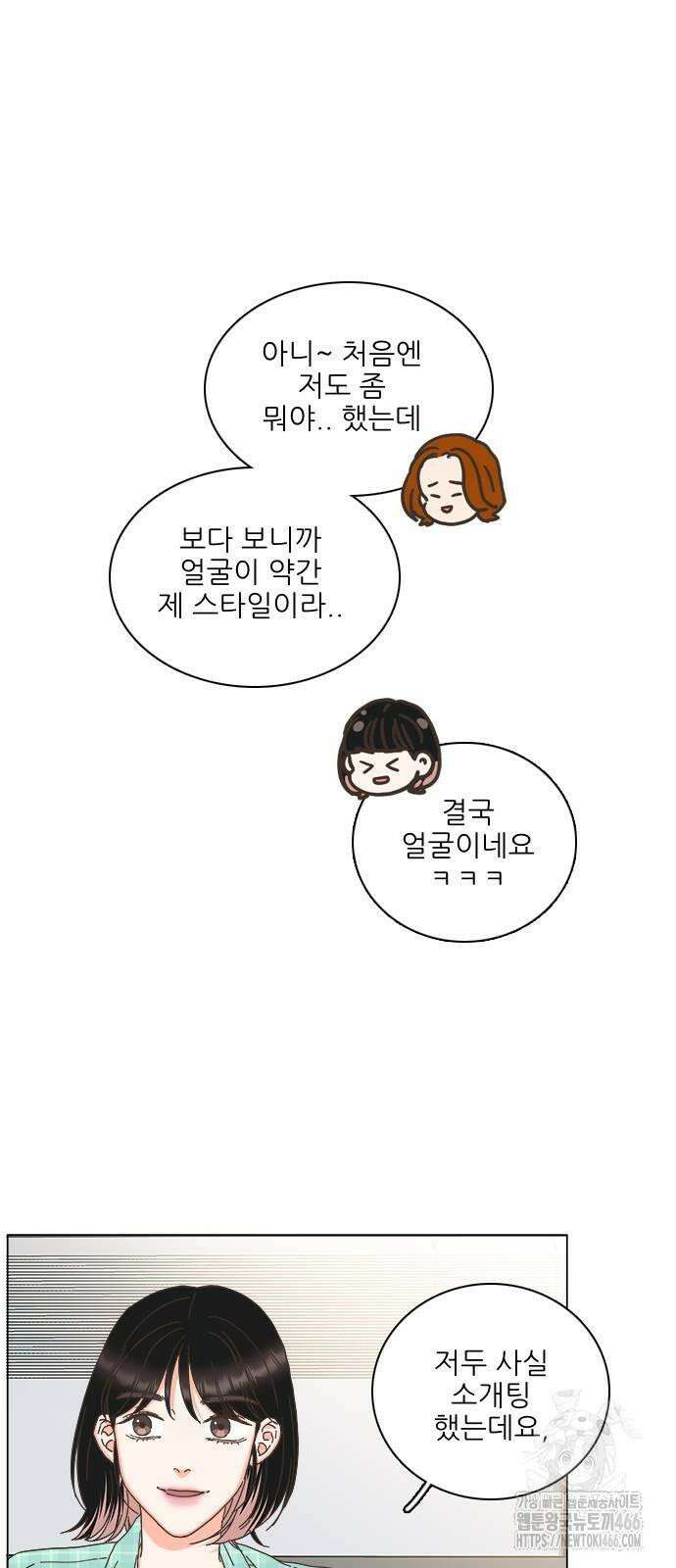 유사연애 78화 6