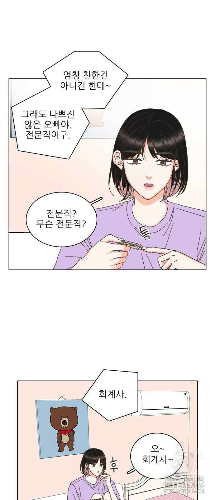 유사연애 78화 9