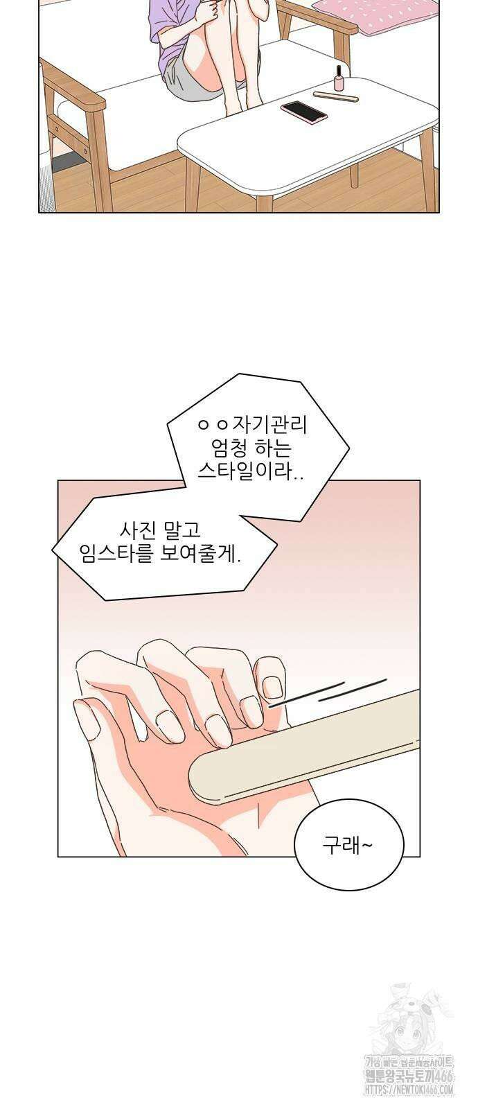 유사연애 78화 10